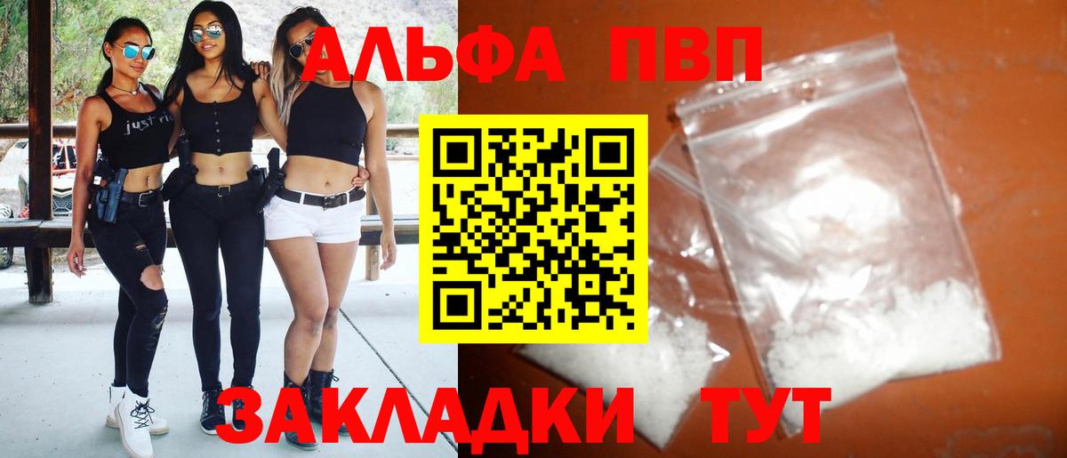 Alpha-PVP  Alfa_PVP Соль  APVP Crystall  A PVP VHQ  Вход с VPN  Вичуга 