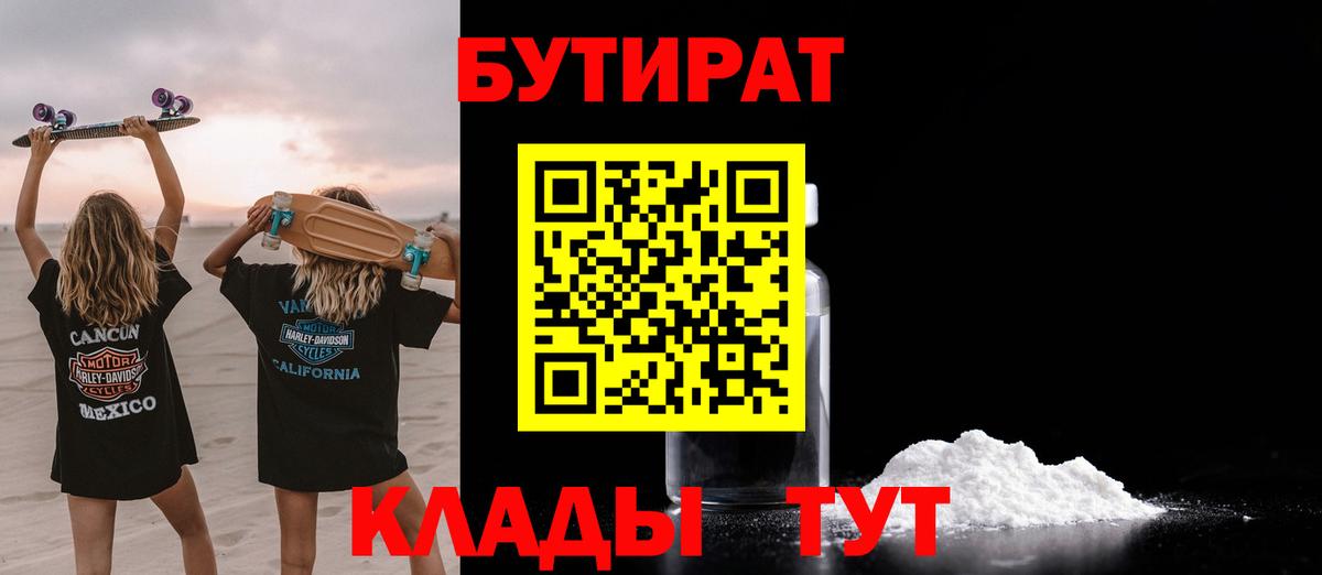 Бутират вода Вичуга
