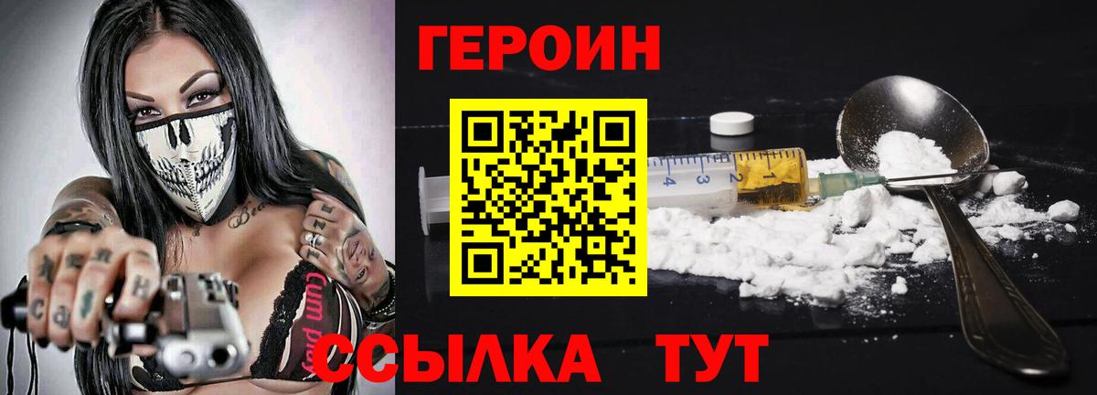 ГЕРОИН герыч  Вход с VPN  Вичуга 