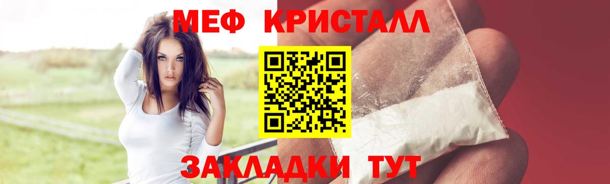 Меф мяу мяу кристаллы Вичуга